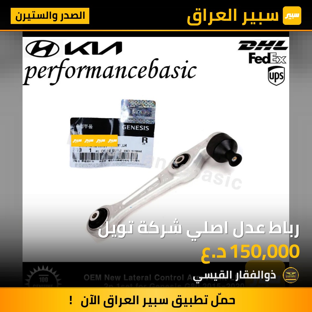 رباط عدل اصلي شركة تويل | سبير