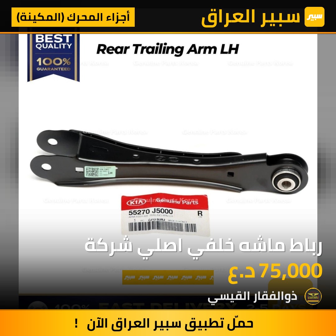 باط ماشه خلفي اصلي شركة | سبير