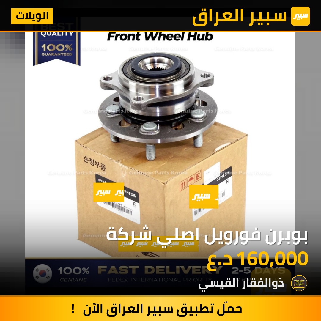 بوبرن فورويل اصلي شركة | سبير