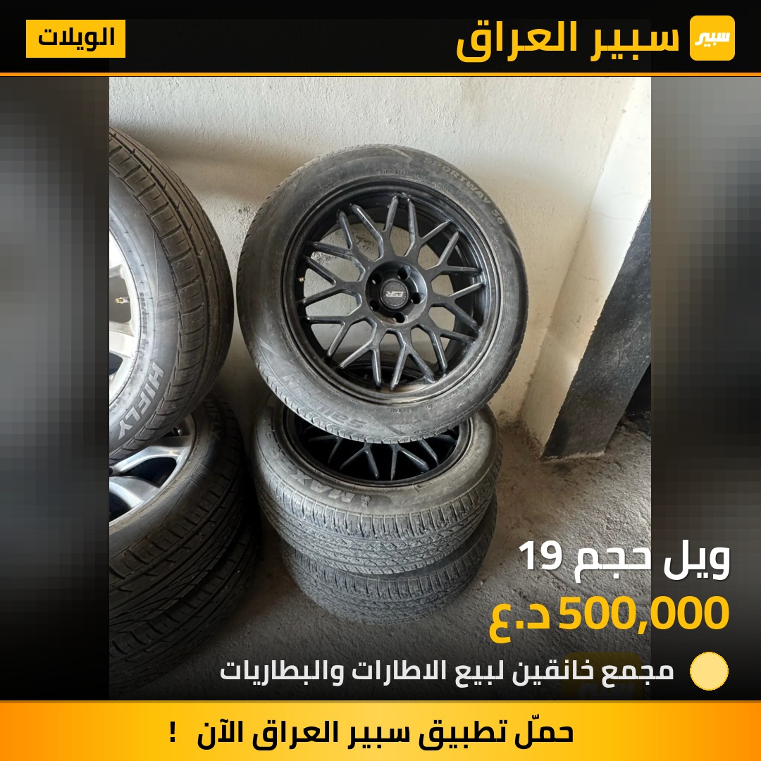 ويل حجم 19 | سبير