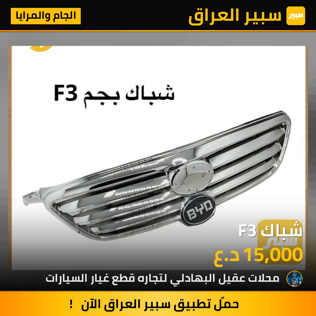 شباك F3 | سبير