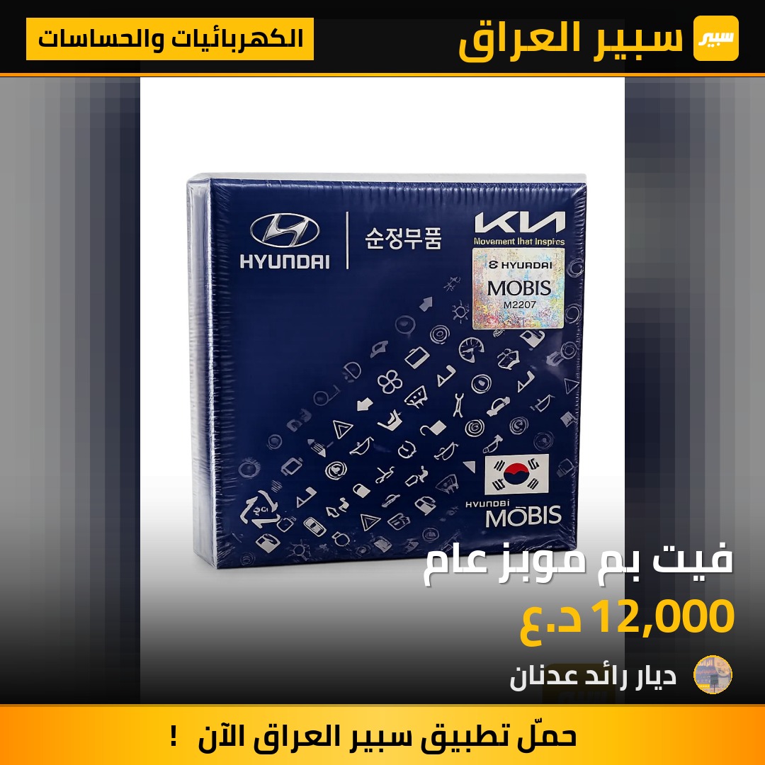 فيت بم موبز عام | سبير
