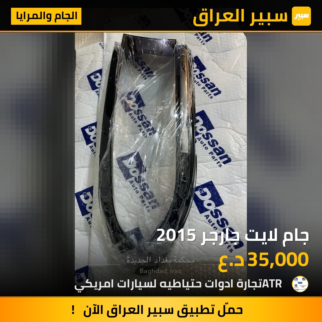 جام لايت جارجر 2015 | سبير