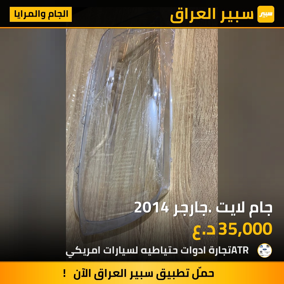 جام لايت. جارجر 2014 | سبير