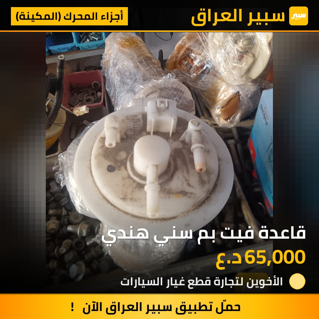 قاعدة فيت بم سني هندي | سبير