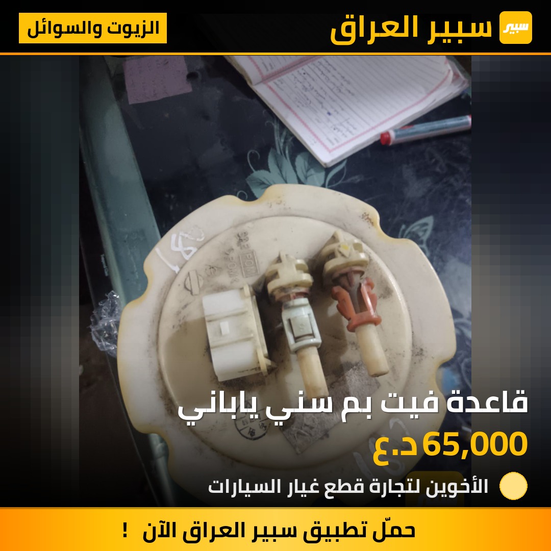 قاعدة فيت بم سني ياباني | سبير