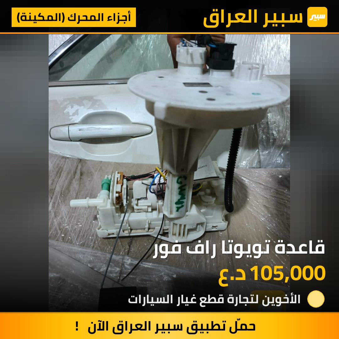 قاعدة تويوتا راف فور | سبير