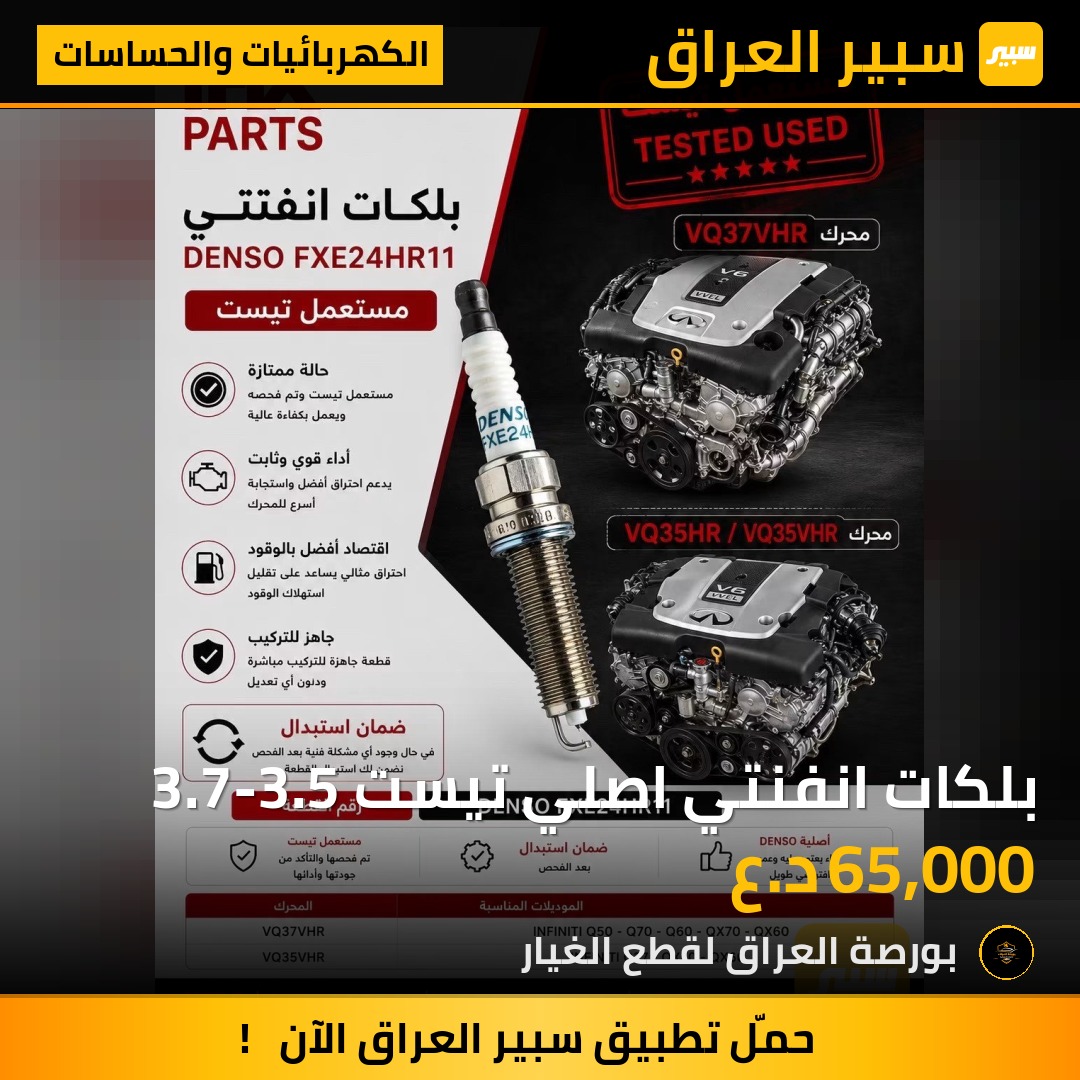 بلكات انفنتي اصلي تيست 3.7-3.5 | سبير