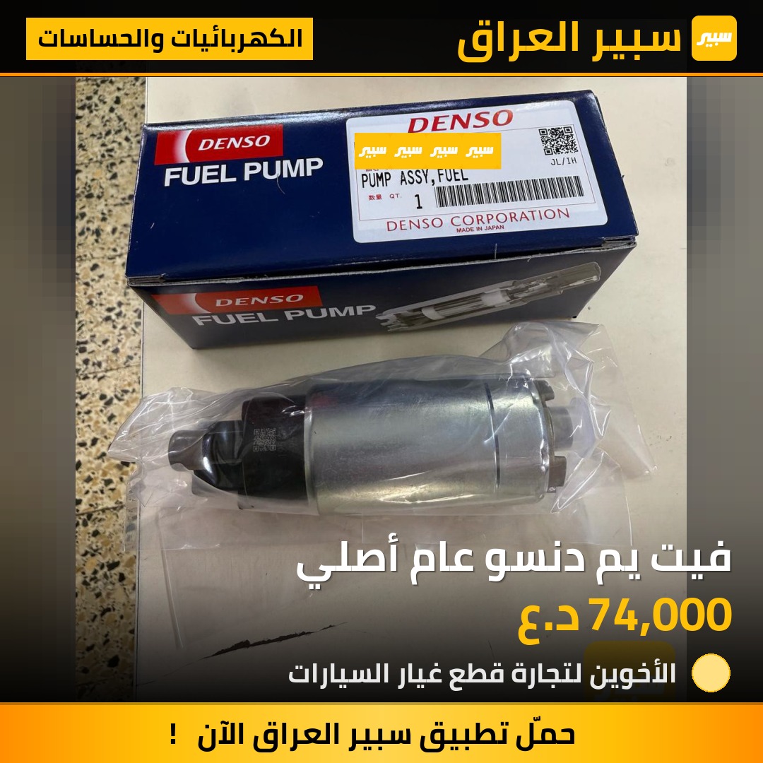 فيت يم دنسو عام أصلي | سبير