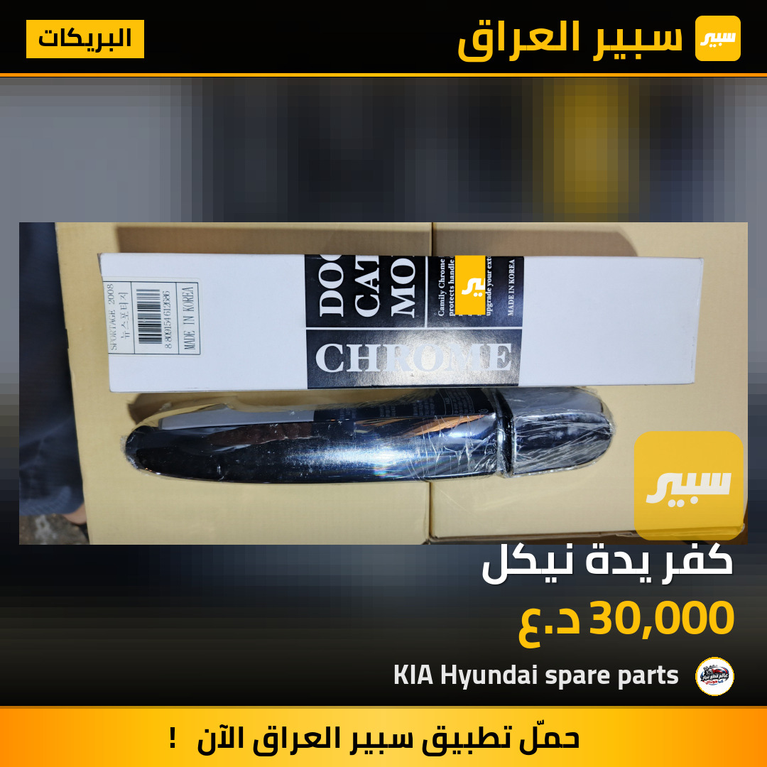 كفر يدة نيكل | سبير
