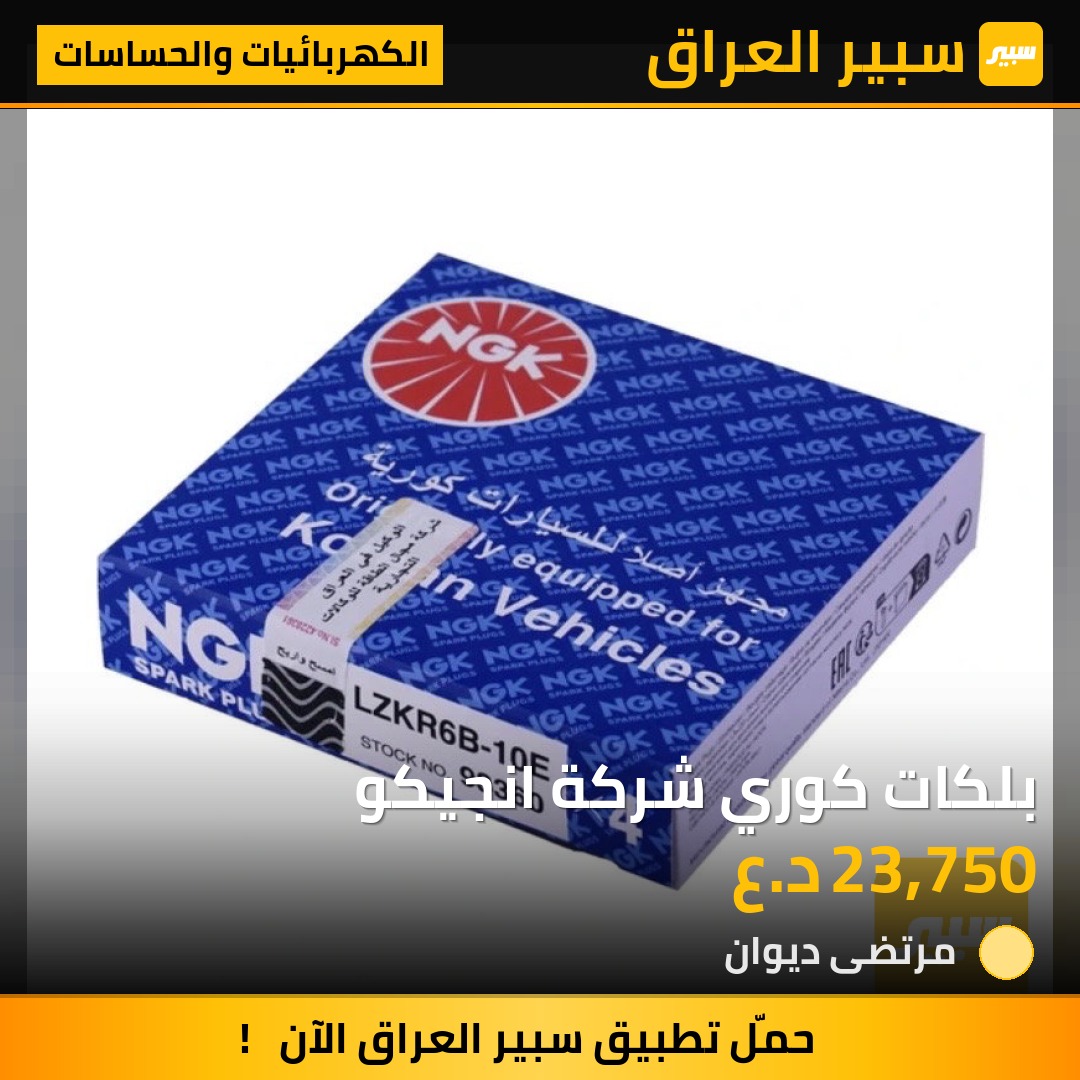 بلكات كوري شركة انجيكو | سبير