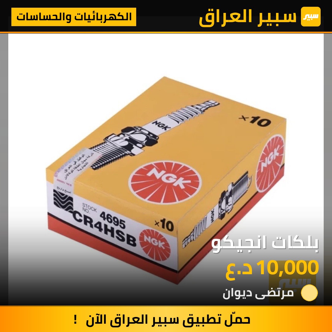 بلكات انجيكو | سبير