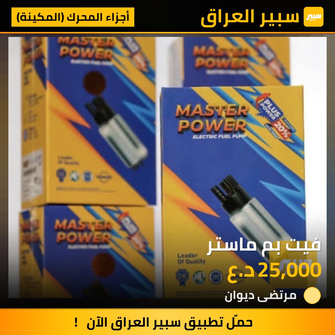 فيت بم ماستر | سبير