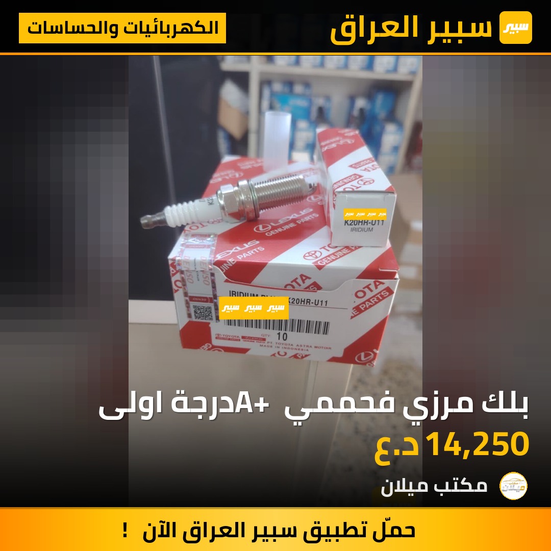 بلك مرزي فحممي A+ درجة اولى | سبير