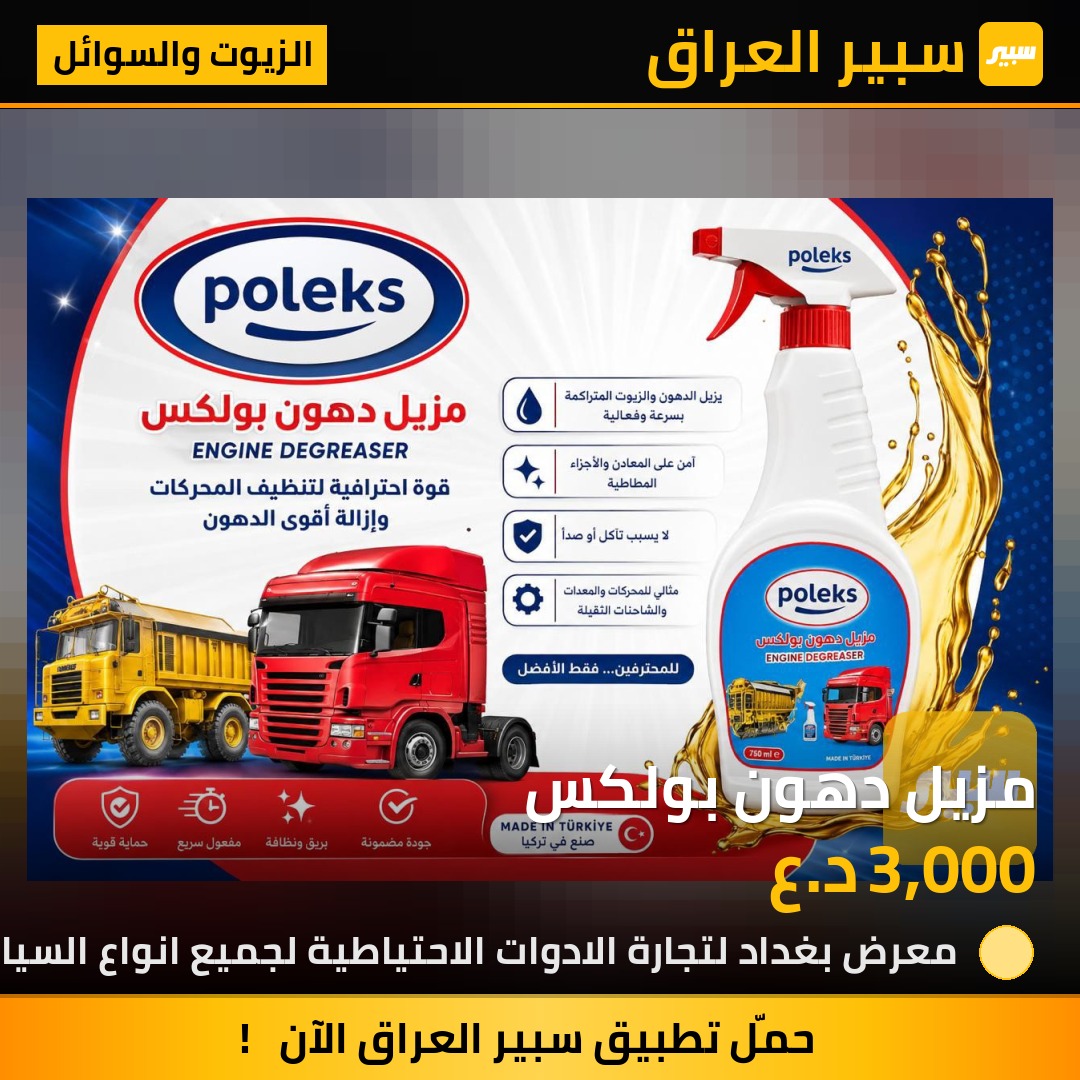 مزيل دهون بولكس | سبير