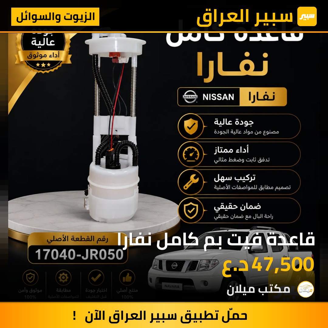 قاعدة فيت بم كامل نفارا | سبير