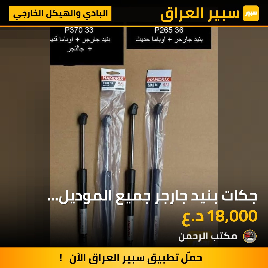 جكات بنيد جارجر جميع الموديل اصلي ضمان سنه | سبير