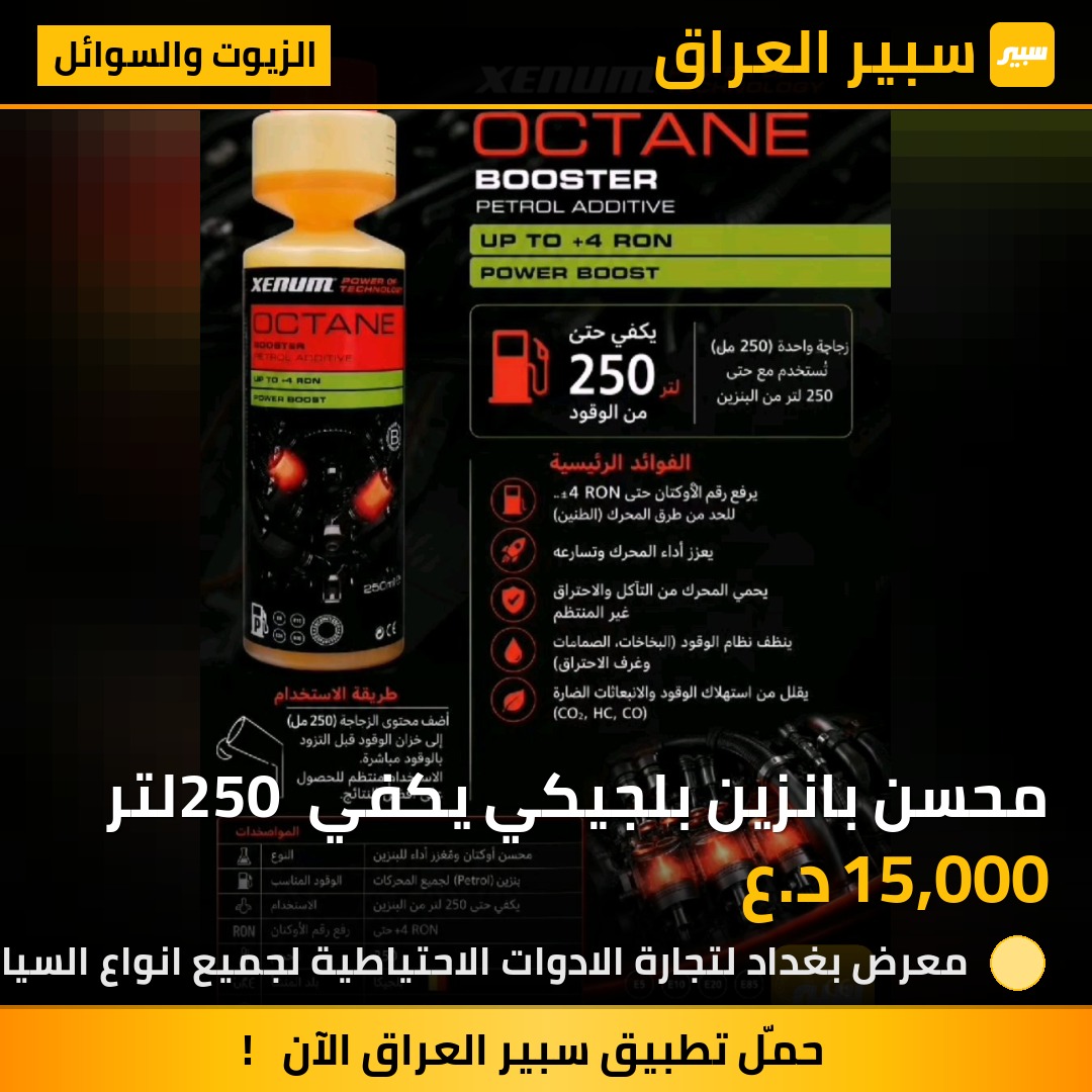 محسن بانزين بلجيكي يكفي 250 لتر | سبير