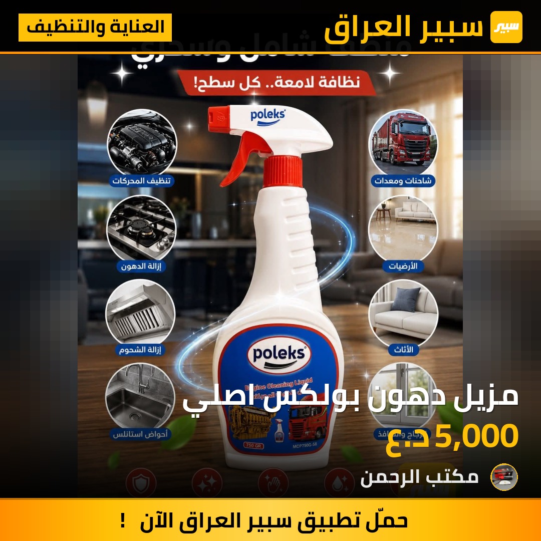مزيل دهون بولكس اصلي | سبير