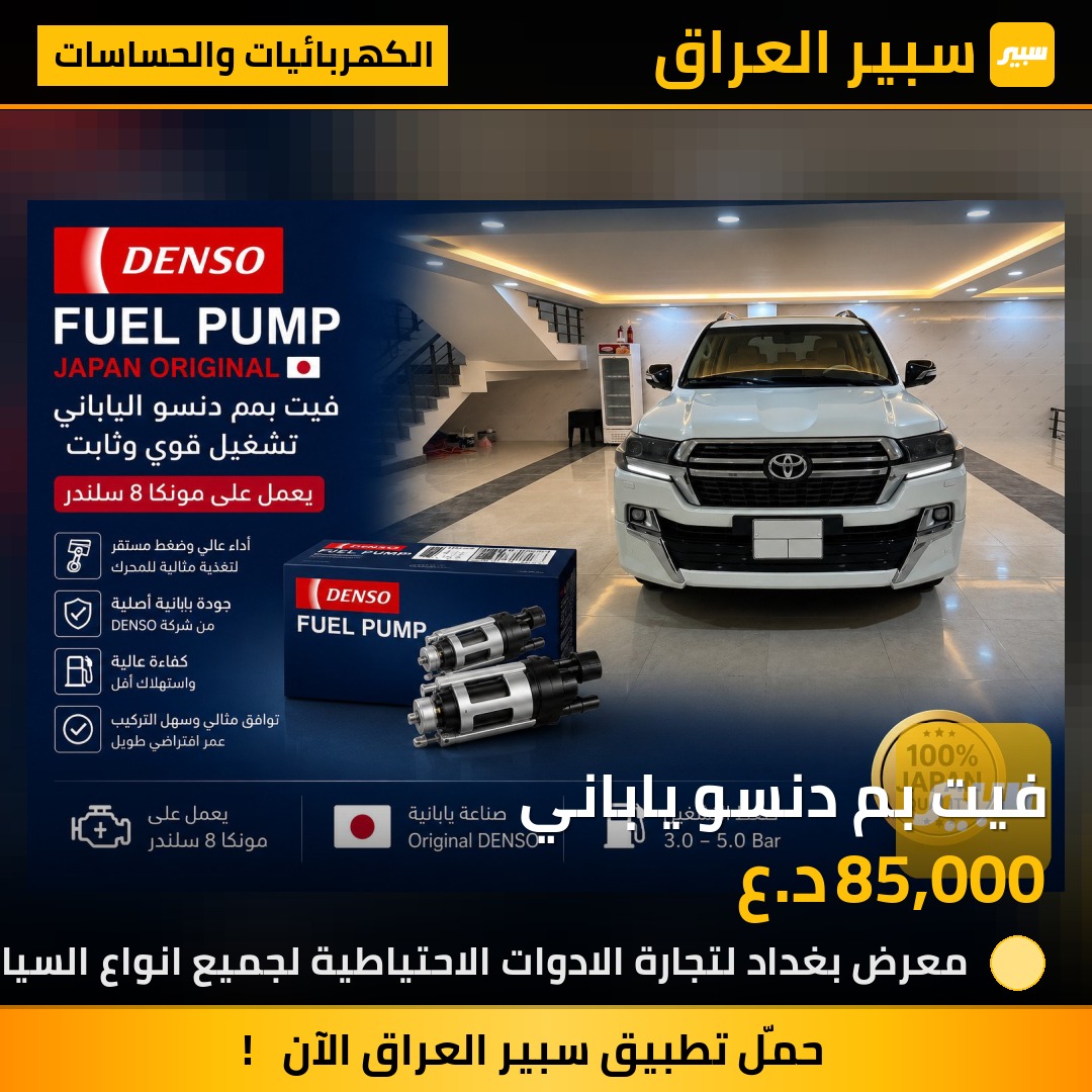 فيت بم دنسو ياباني | سبير