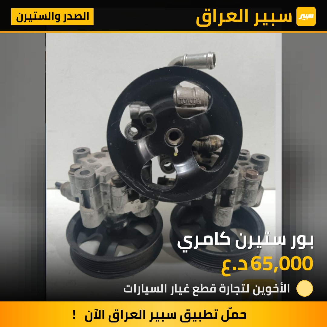 بور ستيرن كامري | سبير