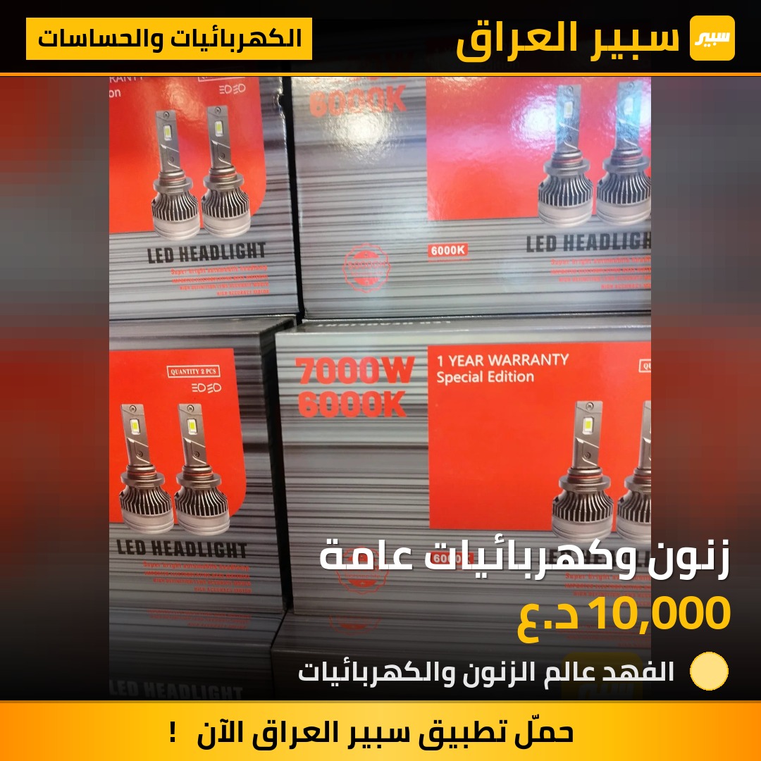 زنون وكهربائيات عامة | سبير
