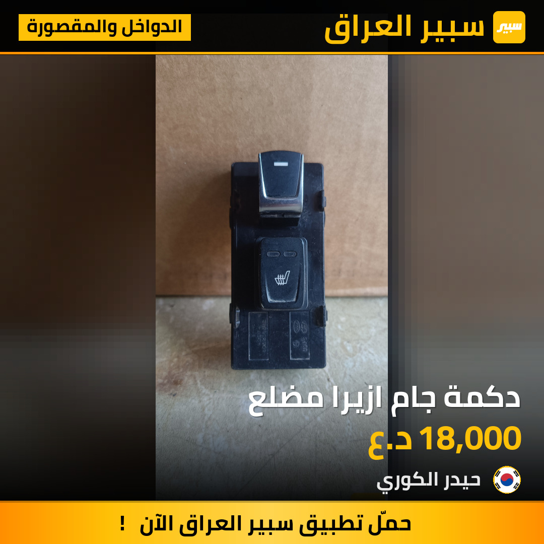 دكمة جام ازيرا مضلع | سبير