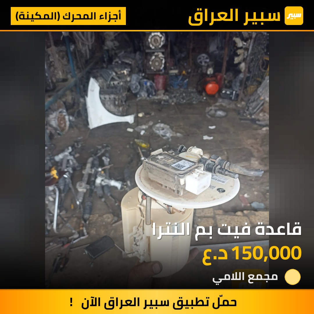 قاعدة فيت بم النترا | سبير