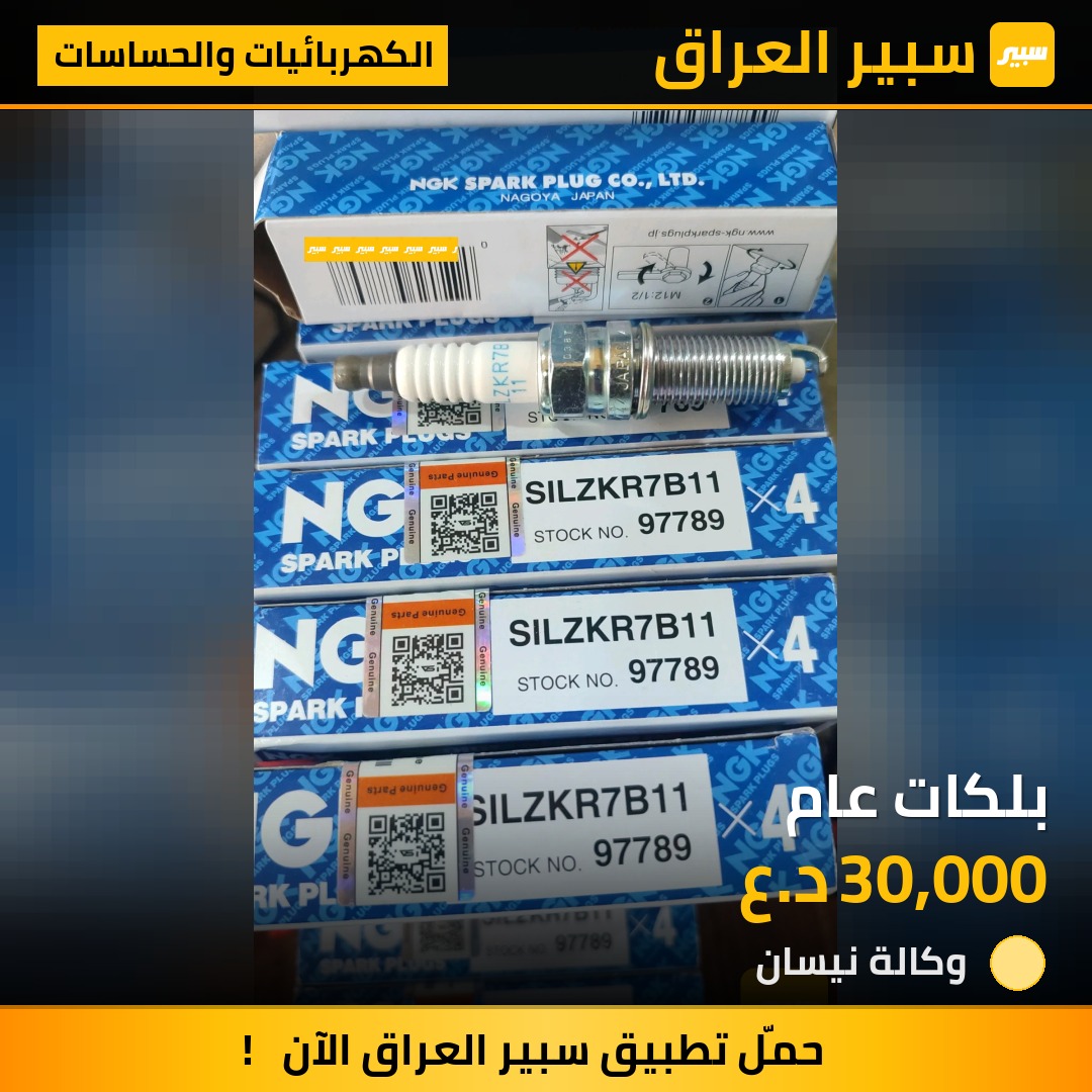 بلكات عام | سبير