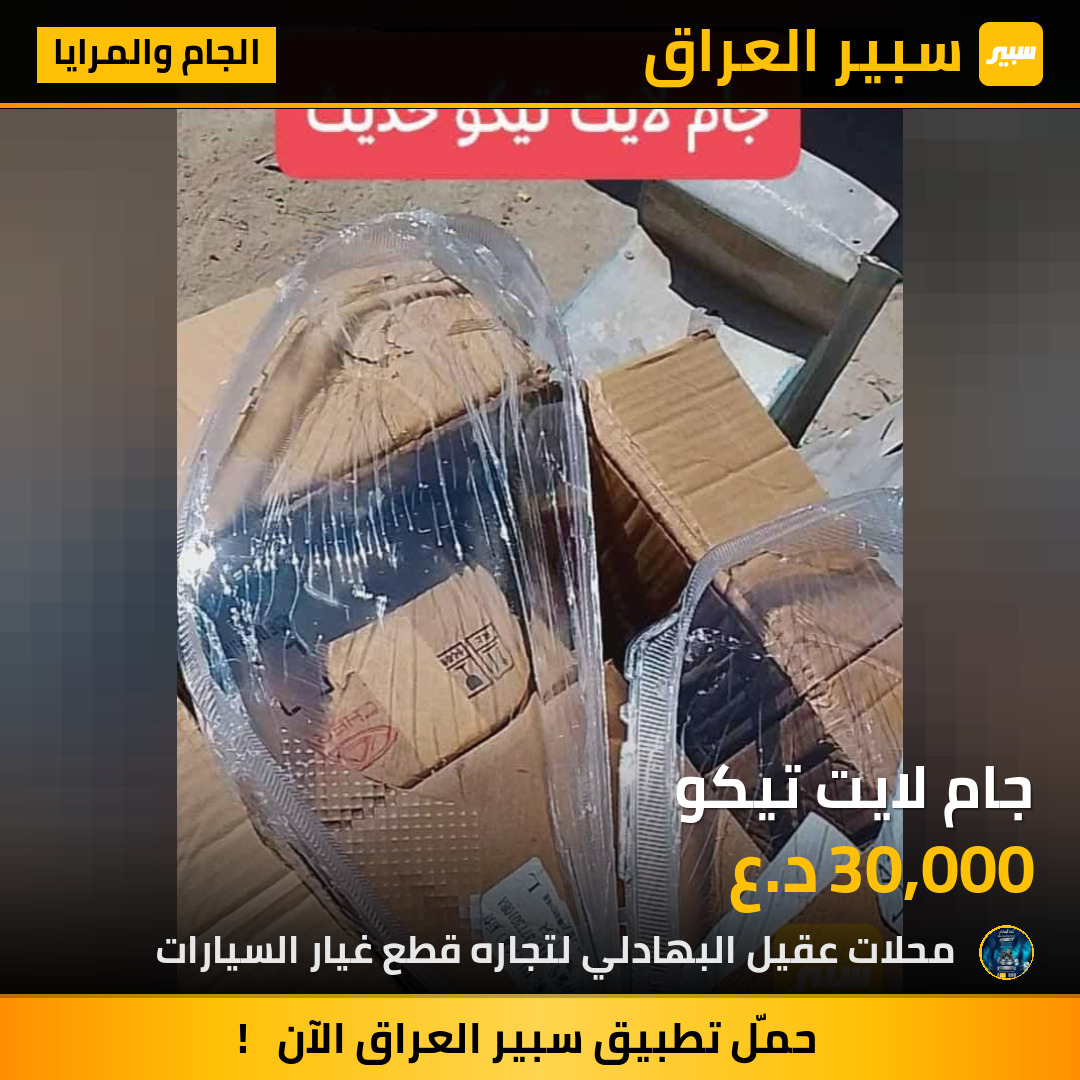 جام لايت تيكو | سبير