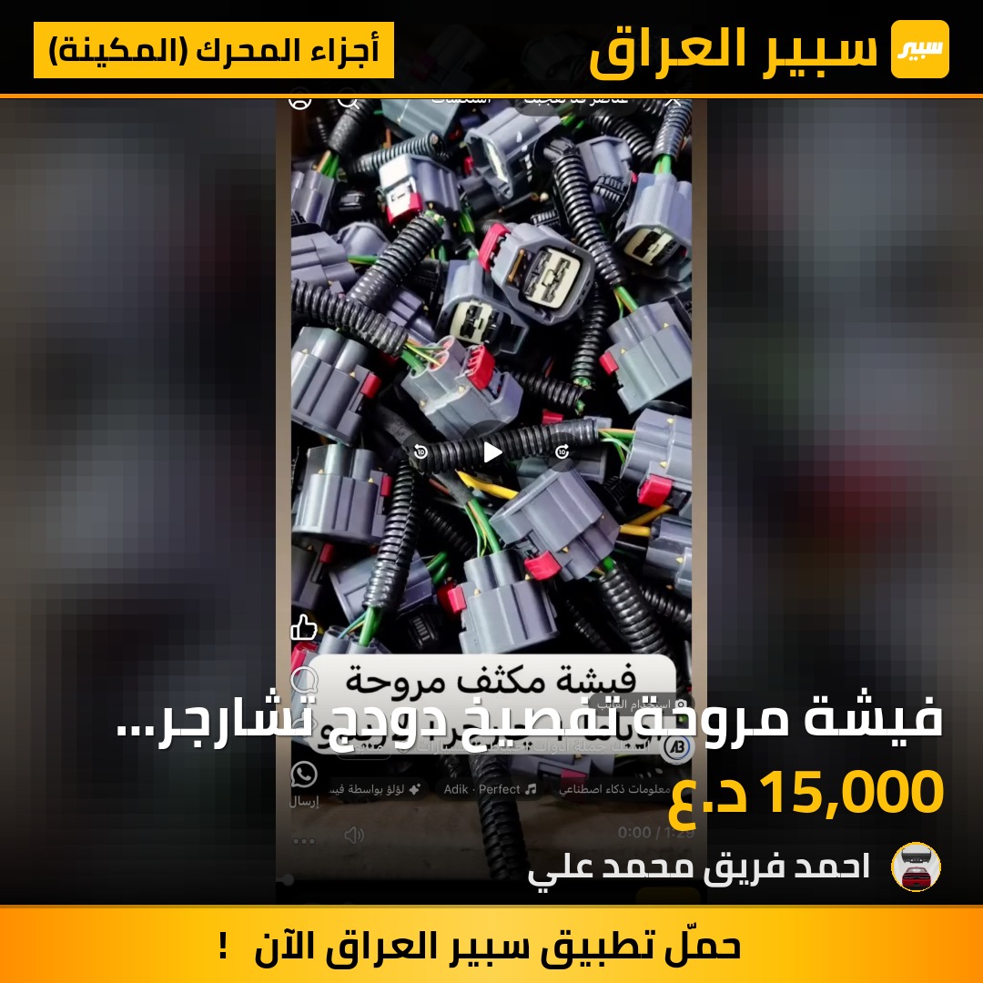 فيشة مروحة تفصيخ دودج تشارجر أوباما جيب تشالنجر | سبير