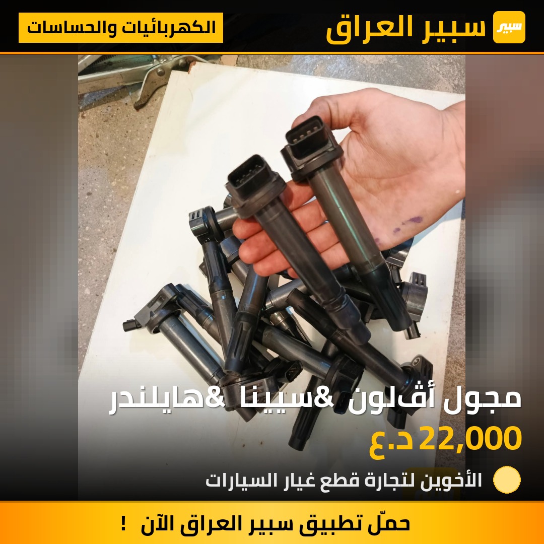 مجول أڤلون & سيينا & هايلندر | سبير