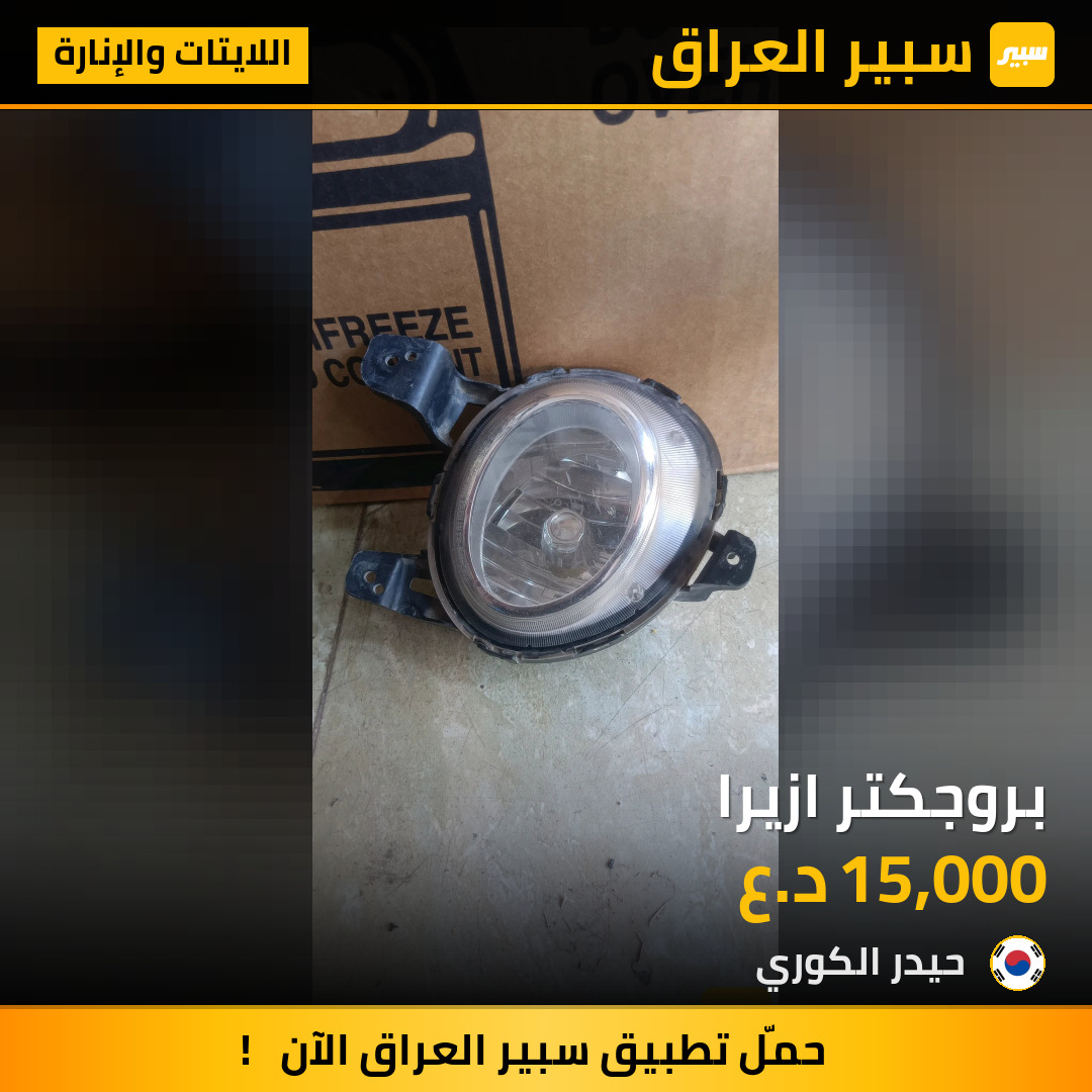 بروجكتر ازيرا | سبير