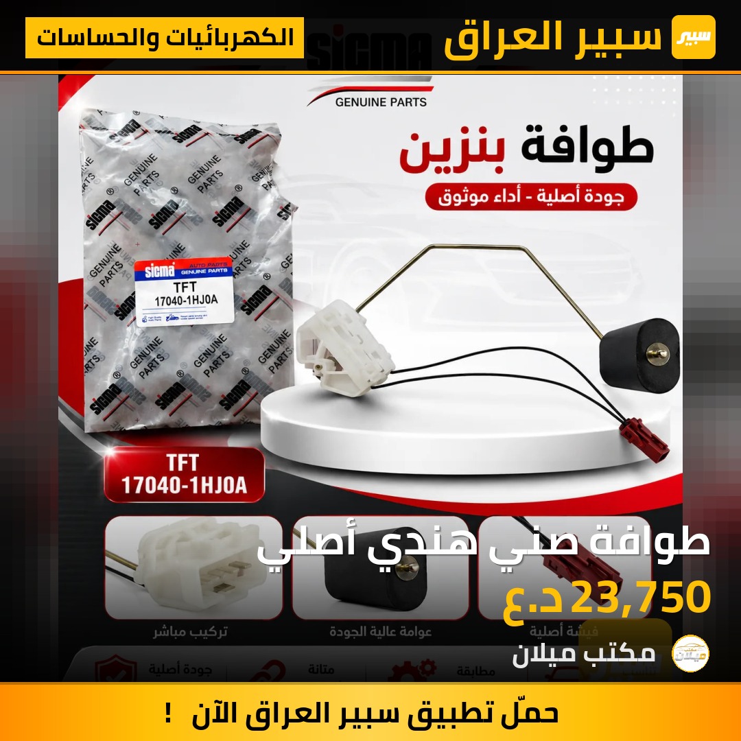 طوافة صني هندي أصلي | سبير
