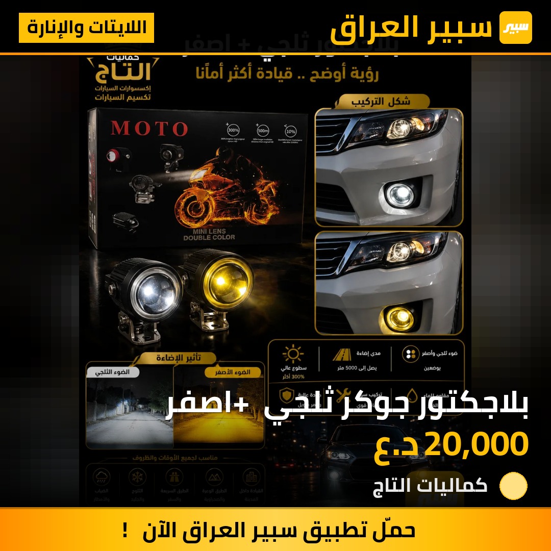 بلاجكتور جوكر ثلجي + اصفر | سبير