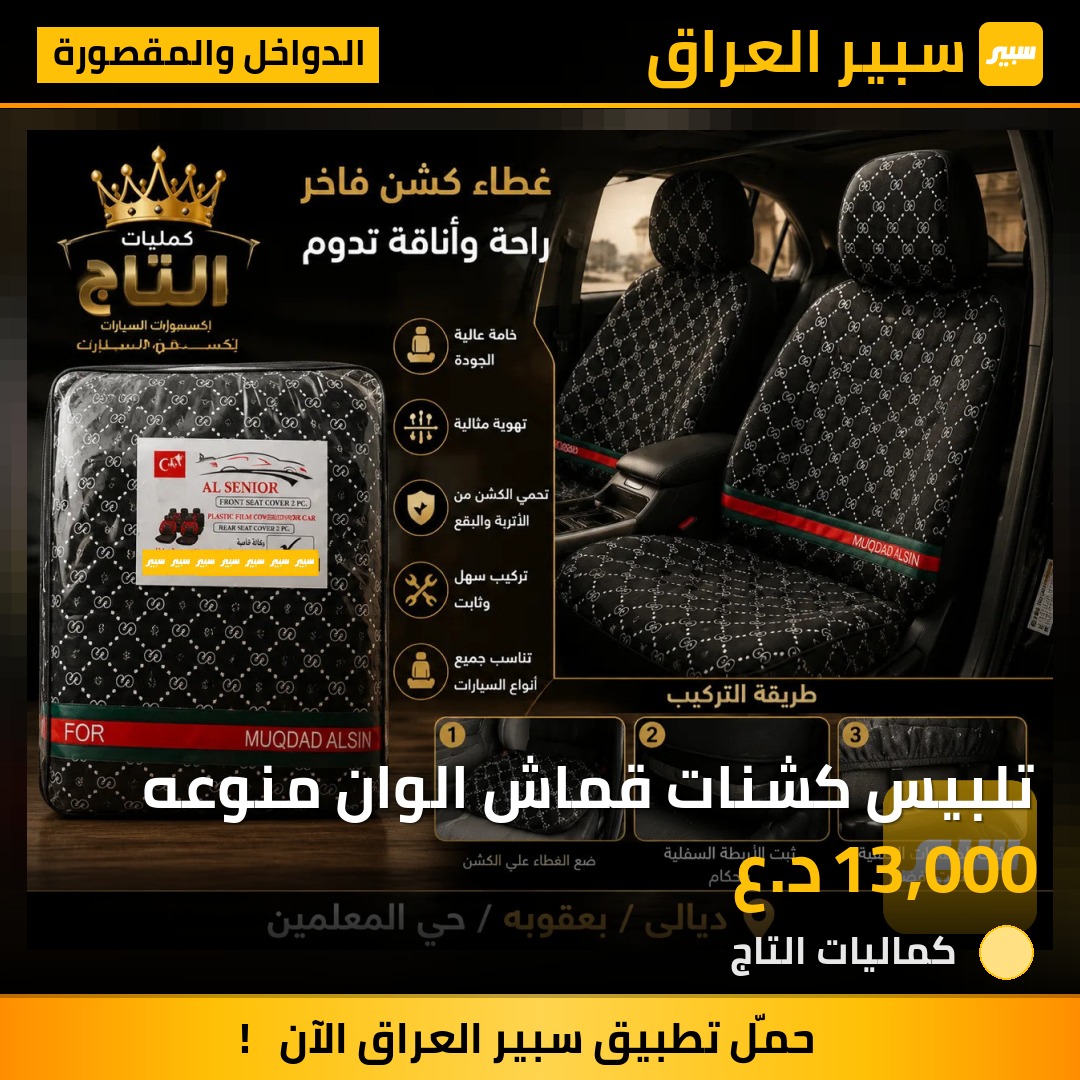 تلبيس كشنات قماش الوان منوعه | سبير