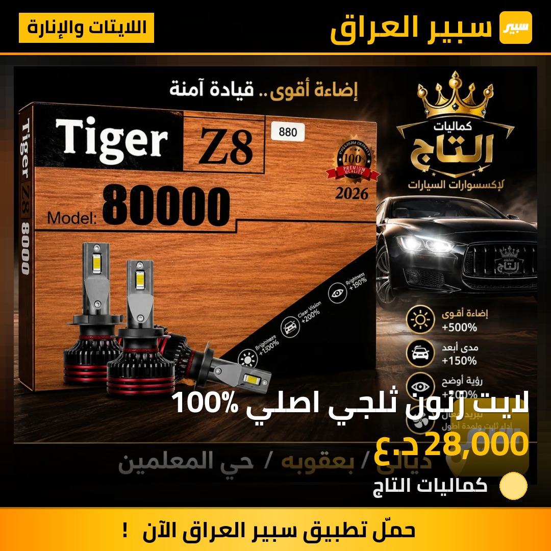لايت زنون ثلجي اصلي 100% | سبير