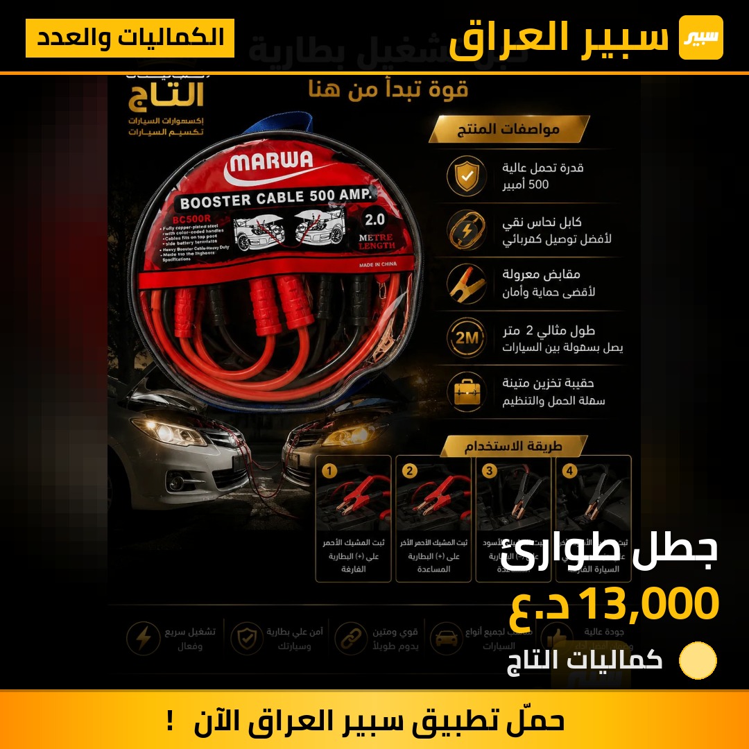 جطل طوارئ | سبير