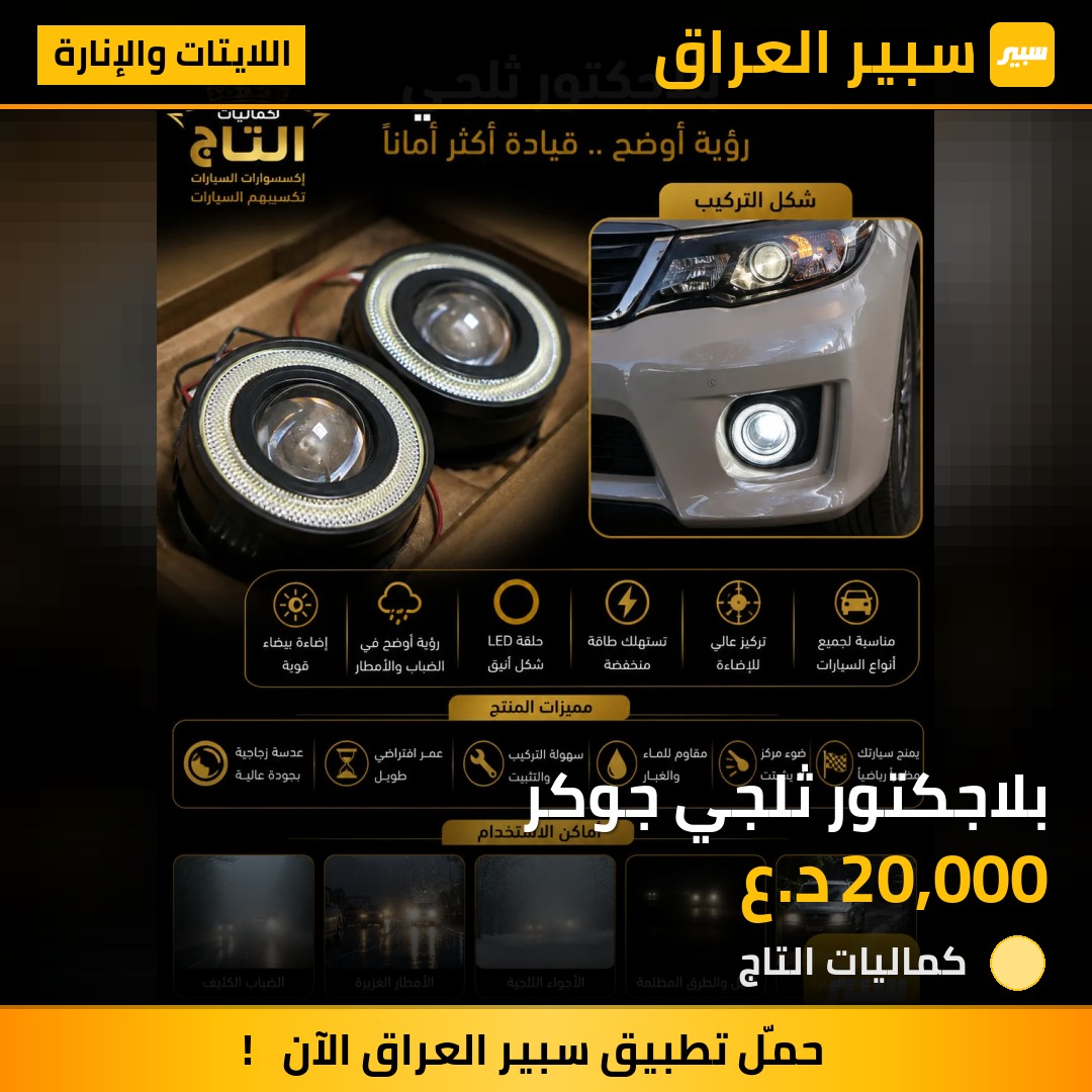 بلاجكتور ثلجي جوكر | سبير