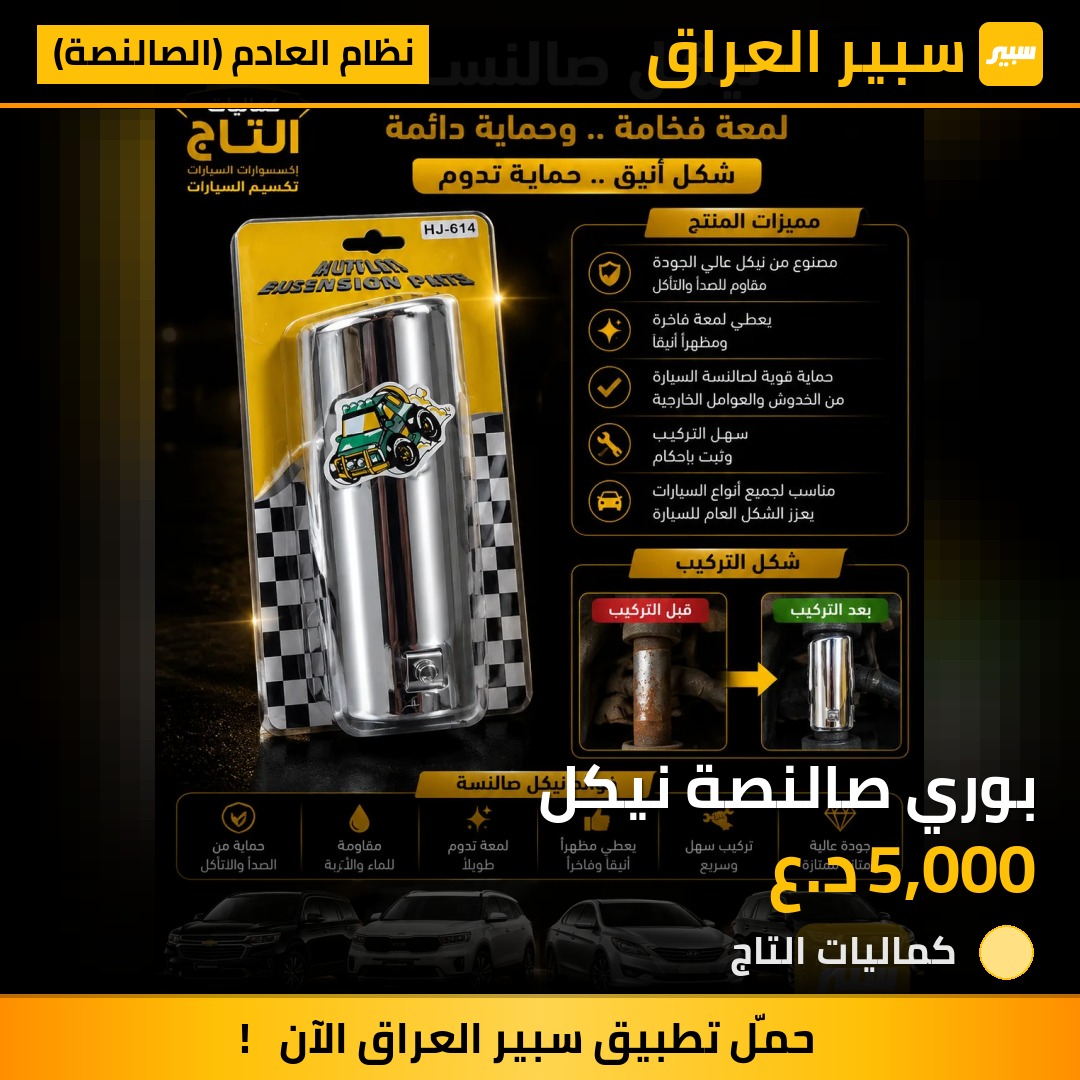 بوري صالنصة نيكل | سبير