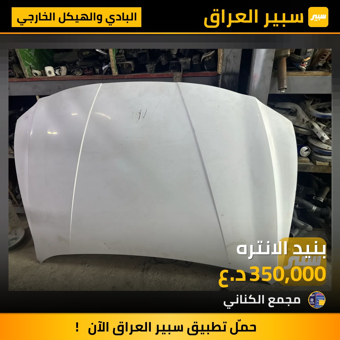 بنيد الانتره | سبير