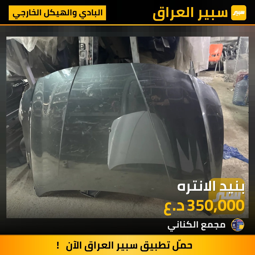 بنيد الانتره | سبير
