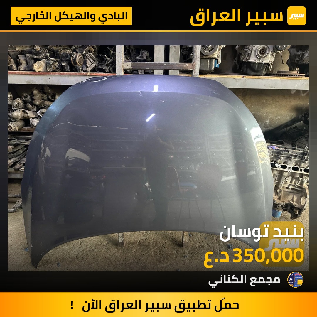 بنيد توسان | سبير