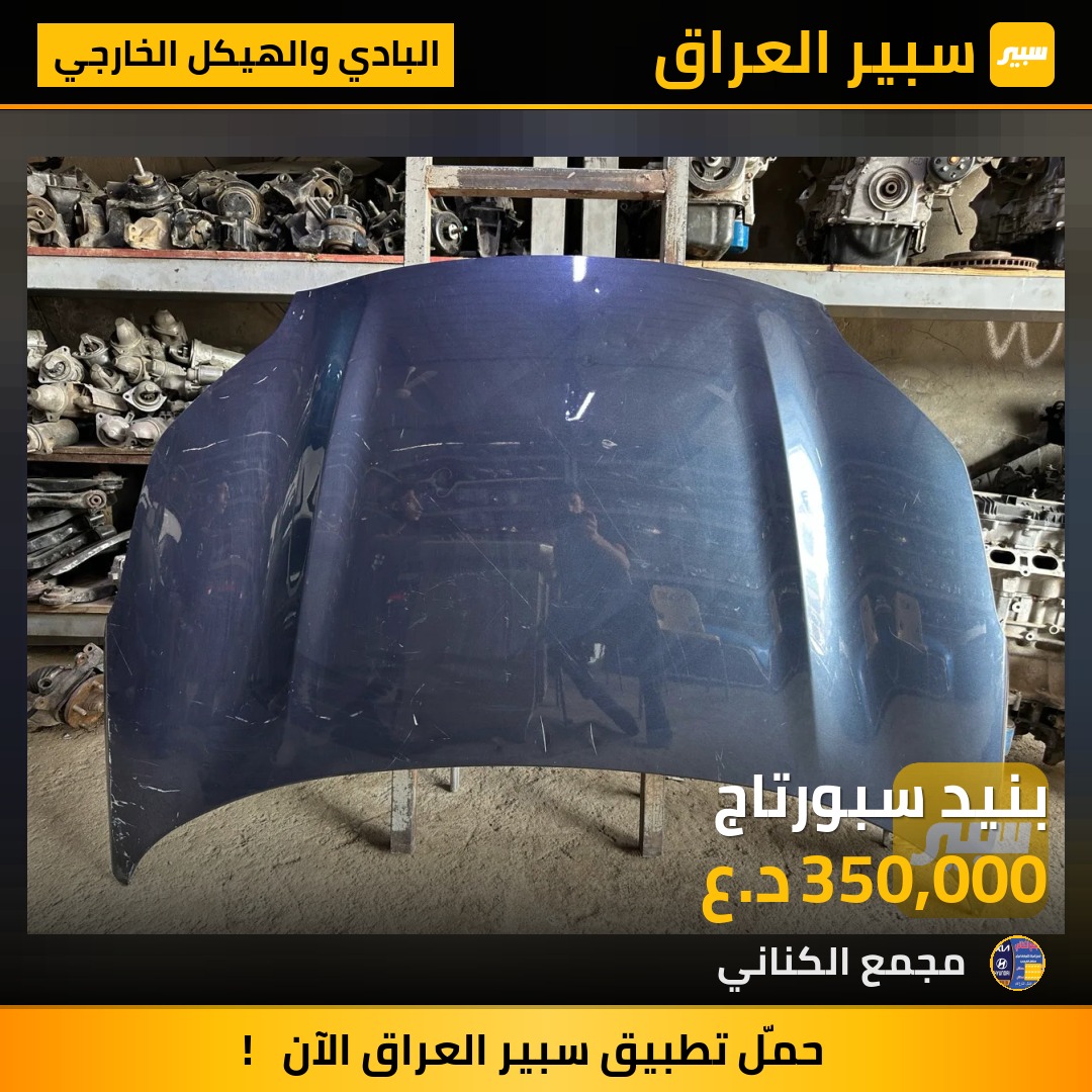 بنيد سبورتاج | سبير