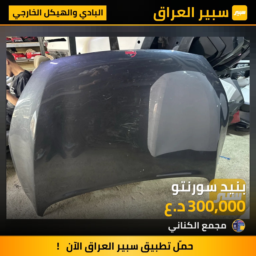 بنيد سورنتو | سبير