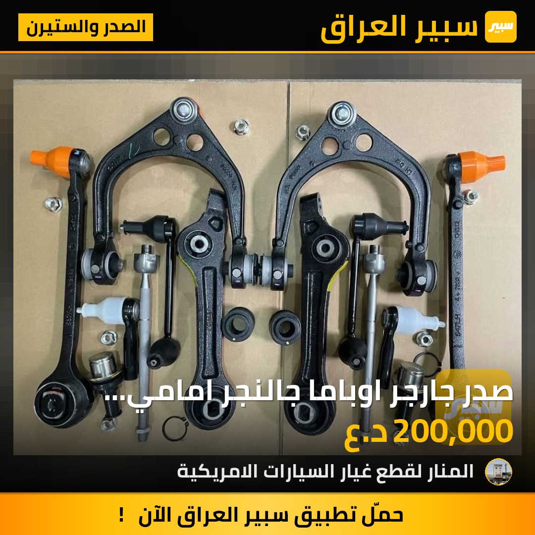 صدر جارجر اوباما جالنجر امامي يشمل ١٦ فقرة | سبير