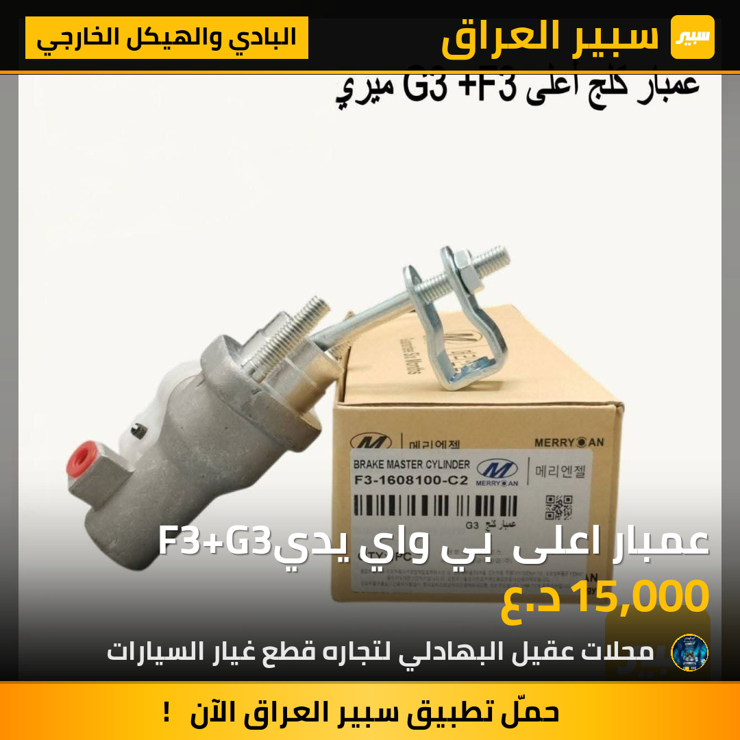 عمبار اعلى  بي واي يديF3+G3 | سبير