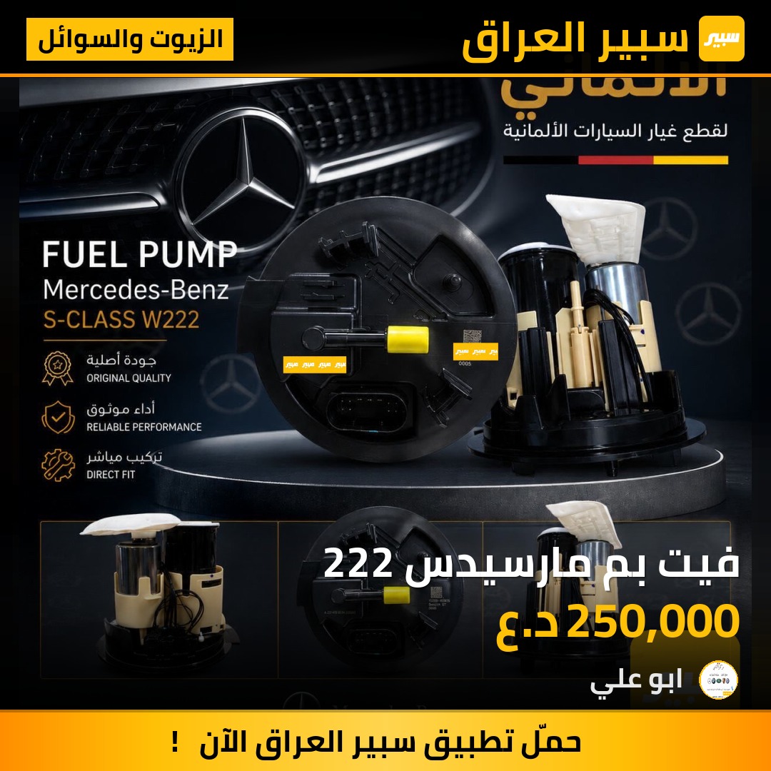 فيت بم مارسيدس 222 | سبير