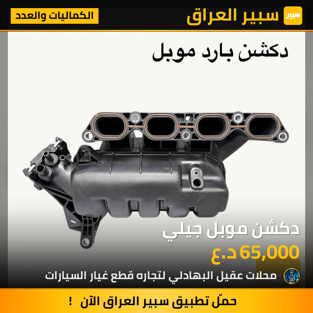 دكشن موبل جيلي | سبير