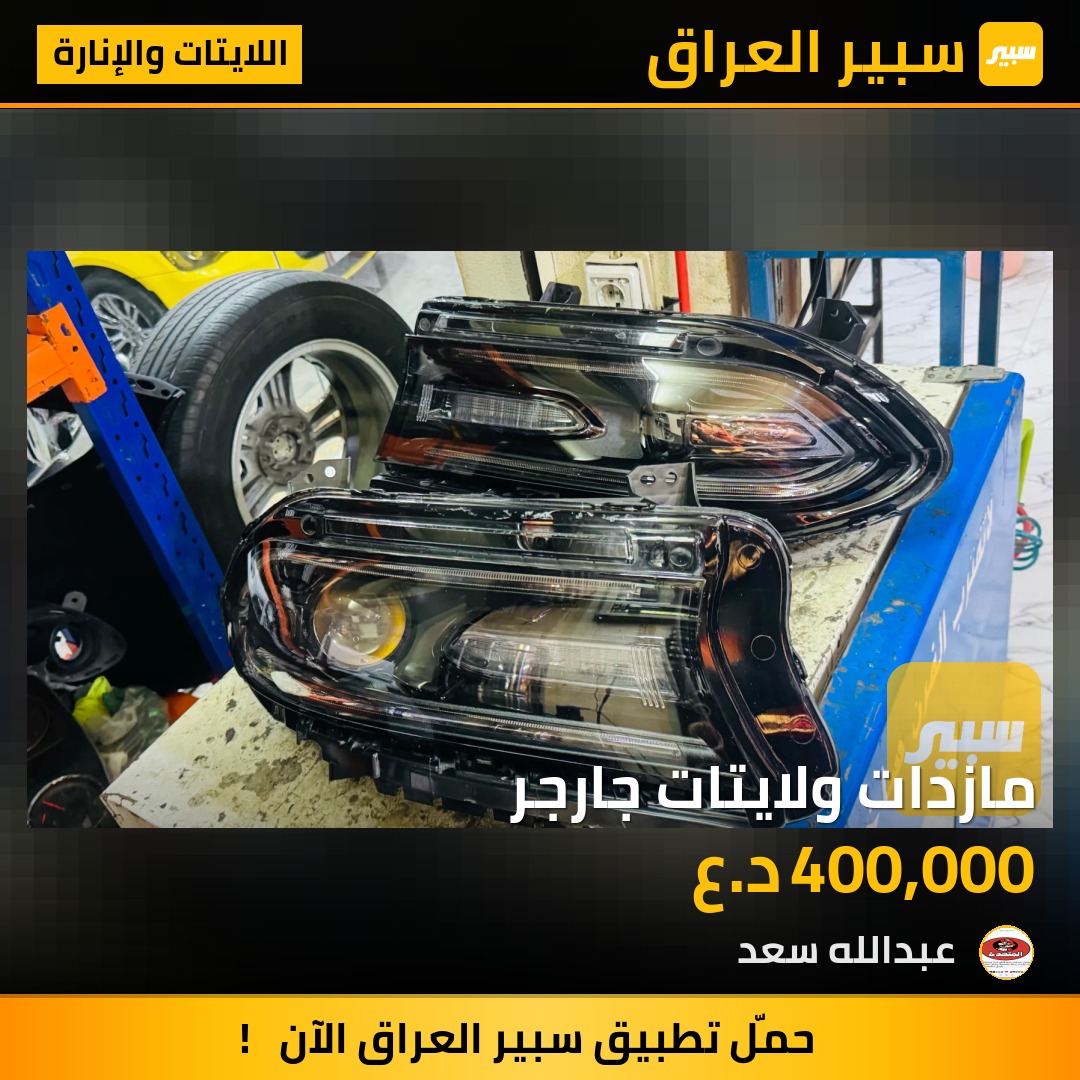 مازدات ولايتات جارجر | سبير
